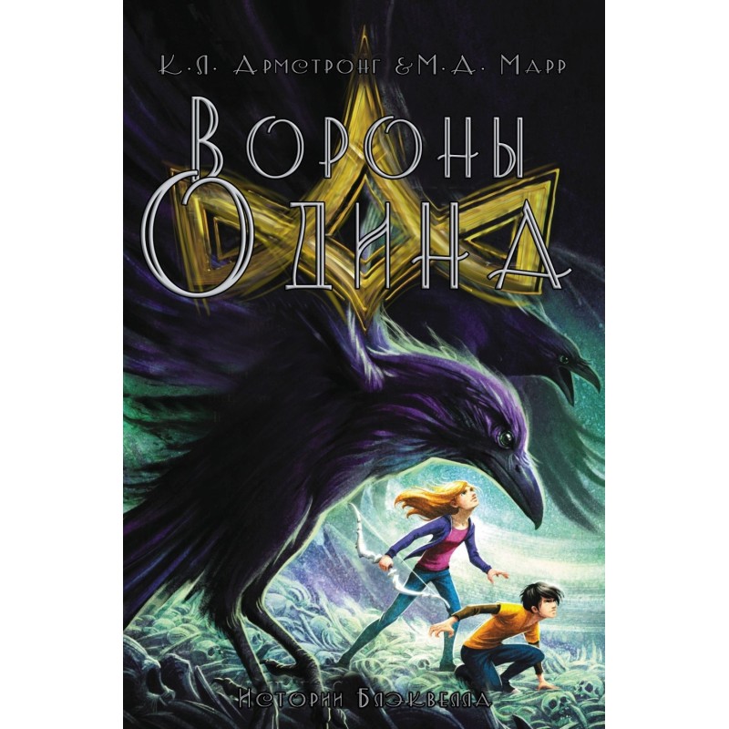 Odin's Ravens