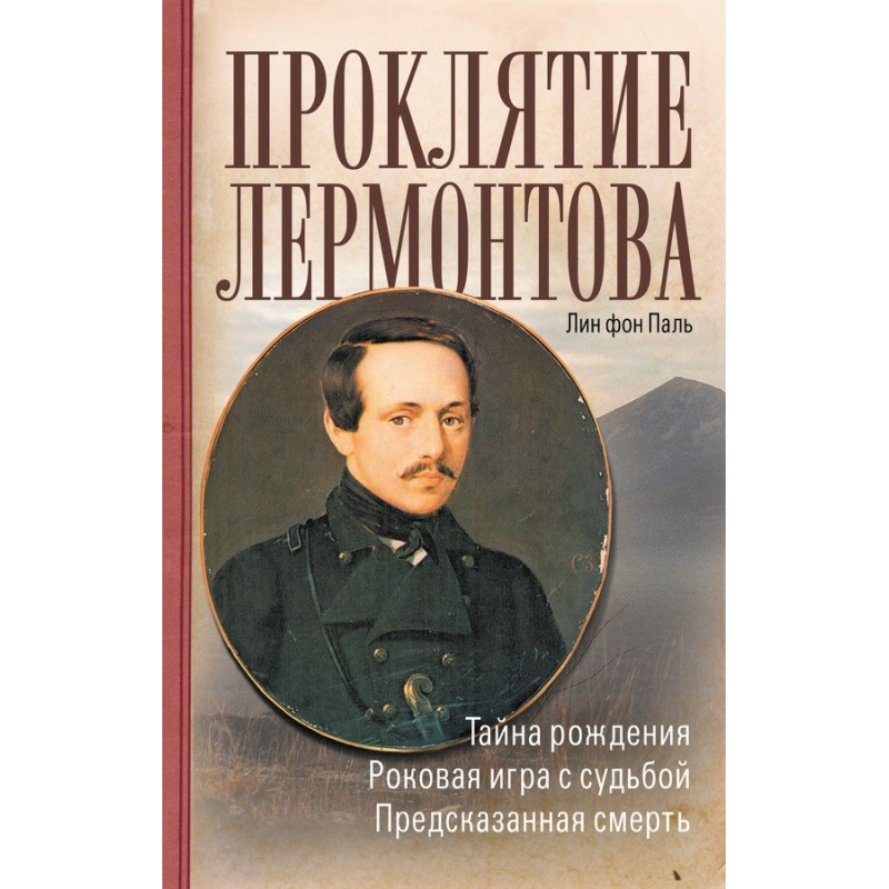 Curse of Lermontov