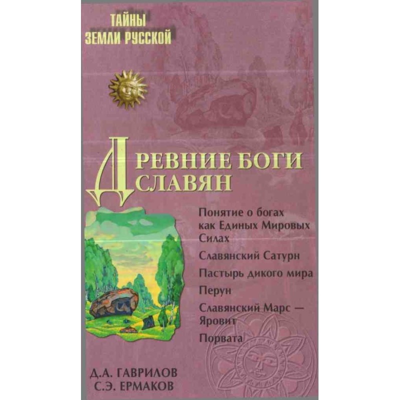 Ancient gods of the Slavs