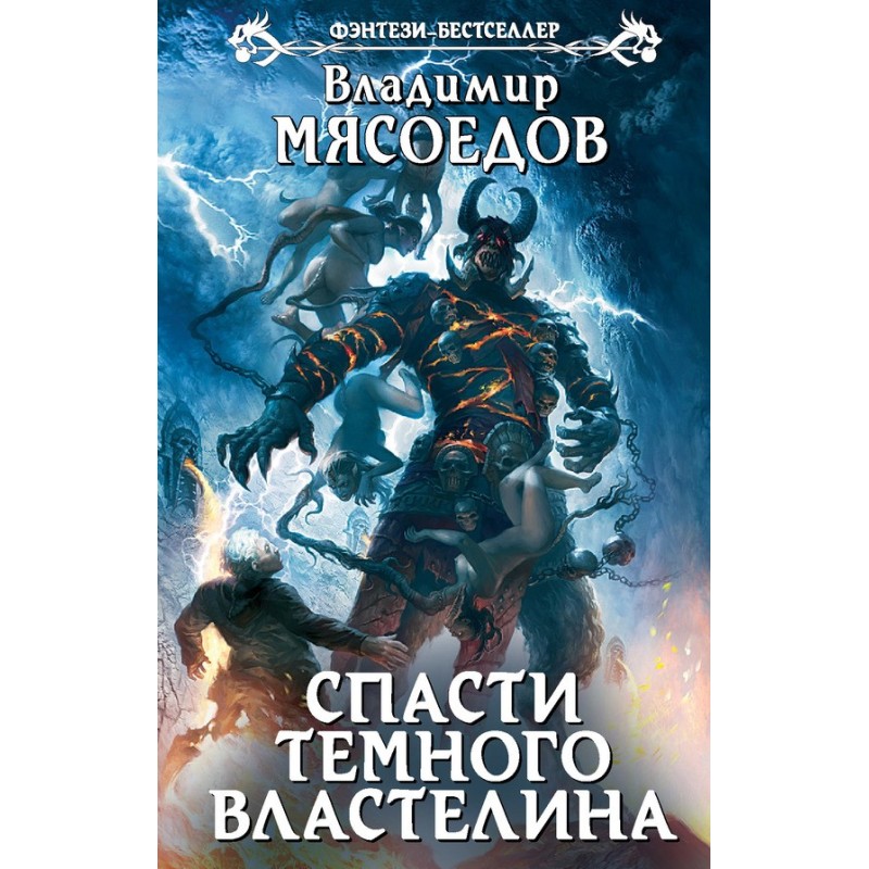 Save the dark lord