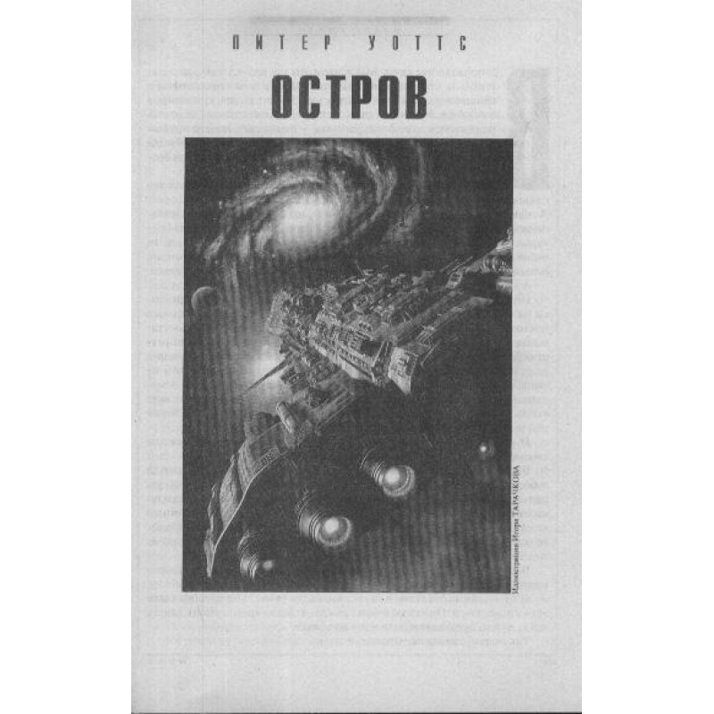 Остров