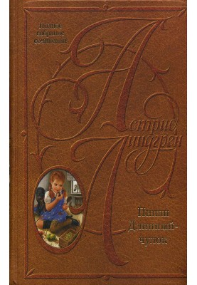 Пиппи Длинныйчулок в парке Хмельники