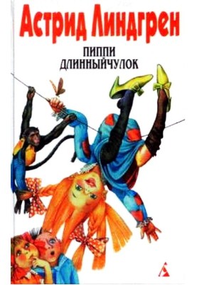 Pippi Longstocking on Kurrekurredutov Island