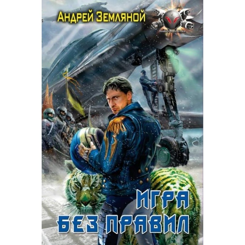 Гра без правил