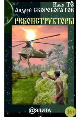 Реконструктори (збірка)