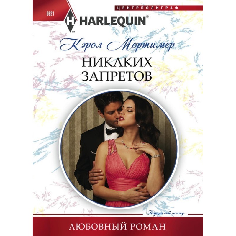 Никаких запретов