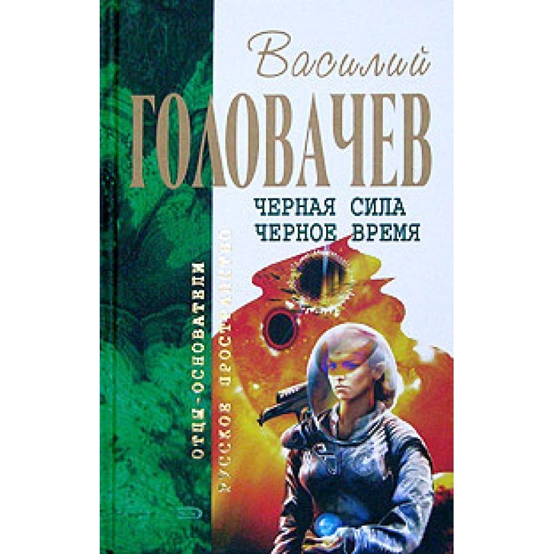 Черная сила