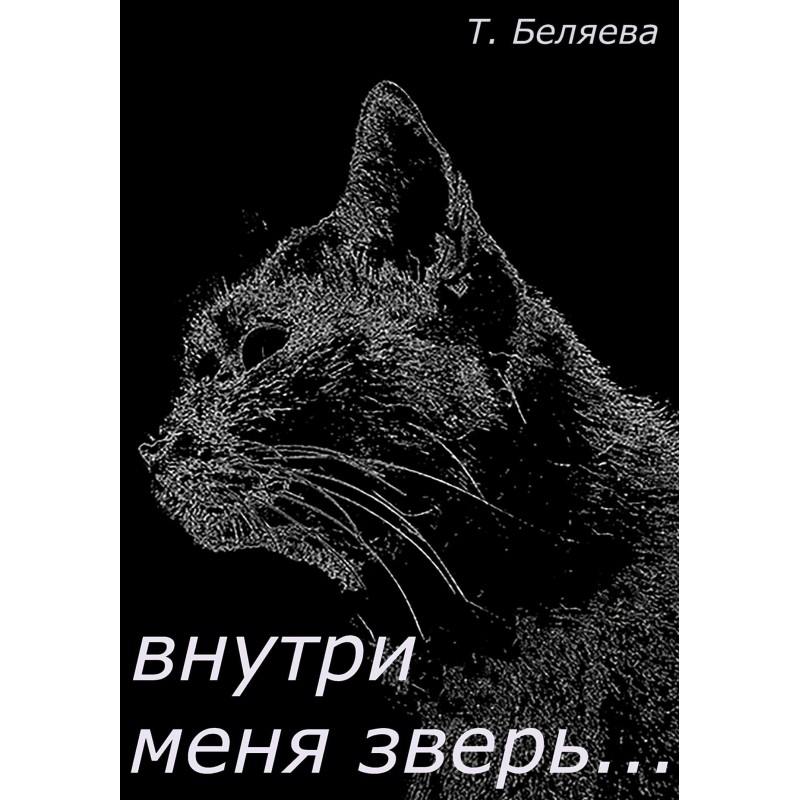There's a beast inside me...