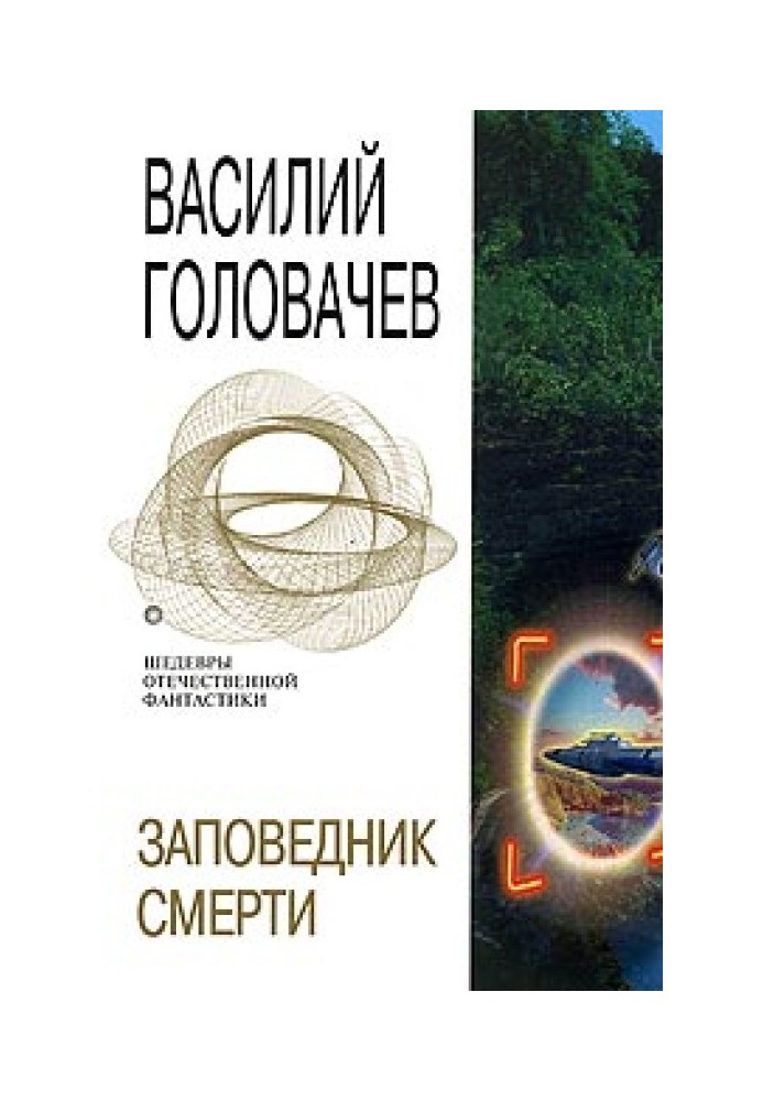 Засуджені до світла