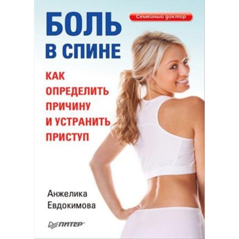 Біль у спині. Як визначити...