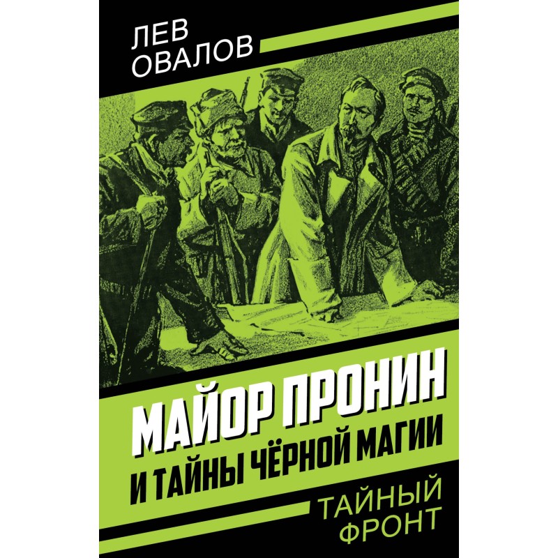 Major Pronin and the...