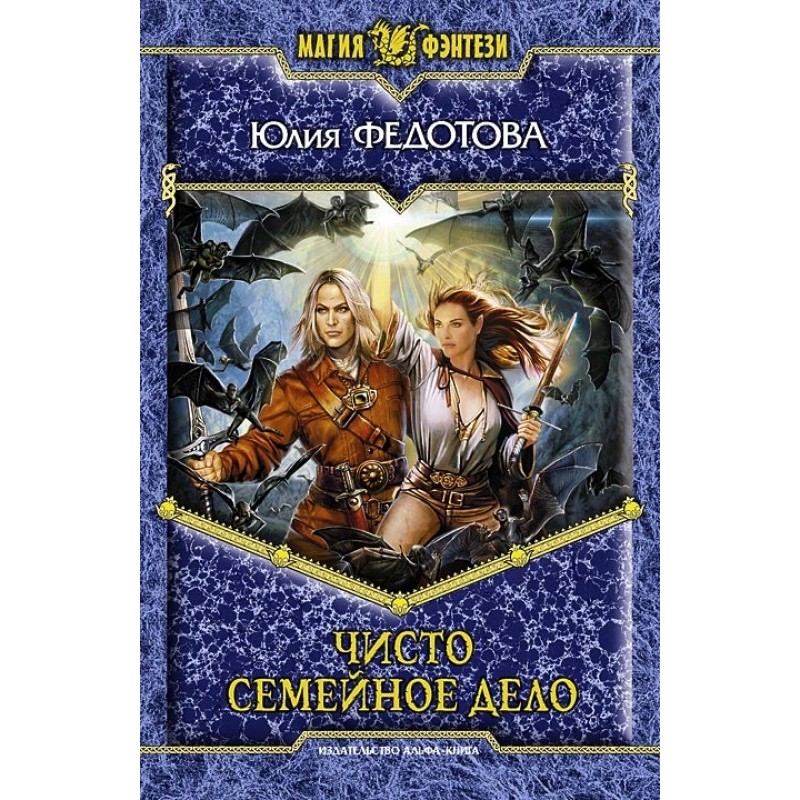 Purely a family affair