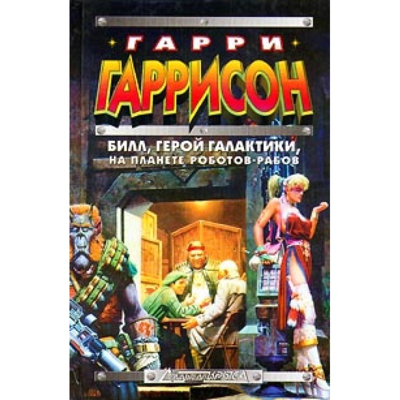 Bill, Hero of the Galaxy,...