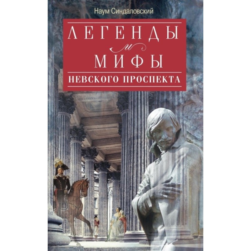 Legends and myths of Nevsky...