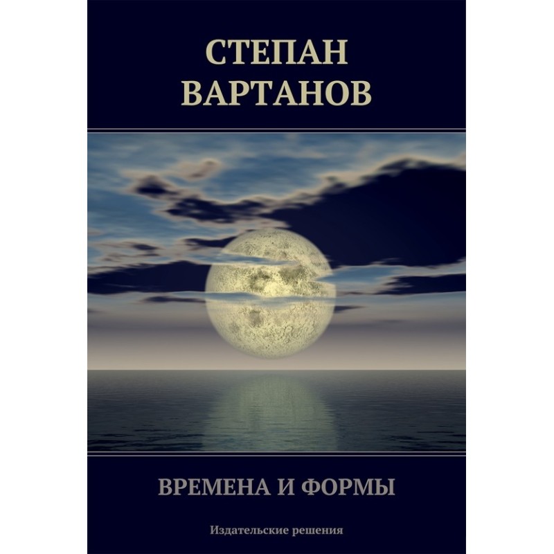 Times and Forms (collection)