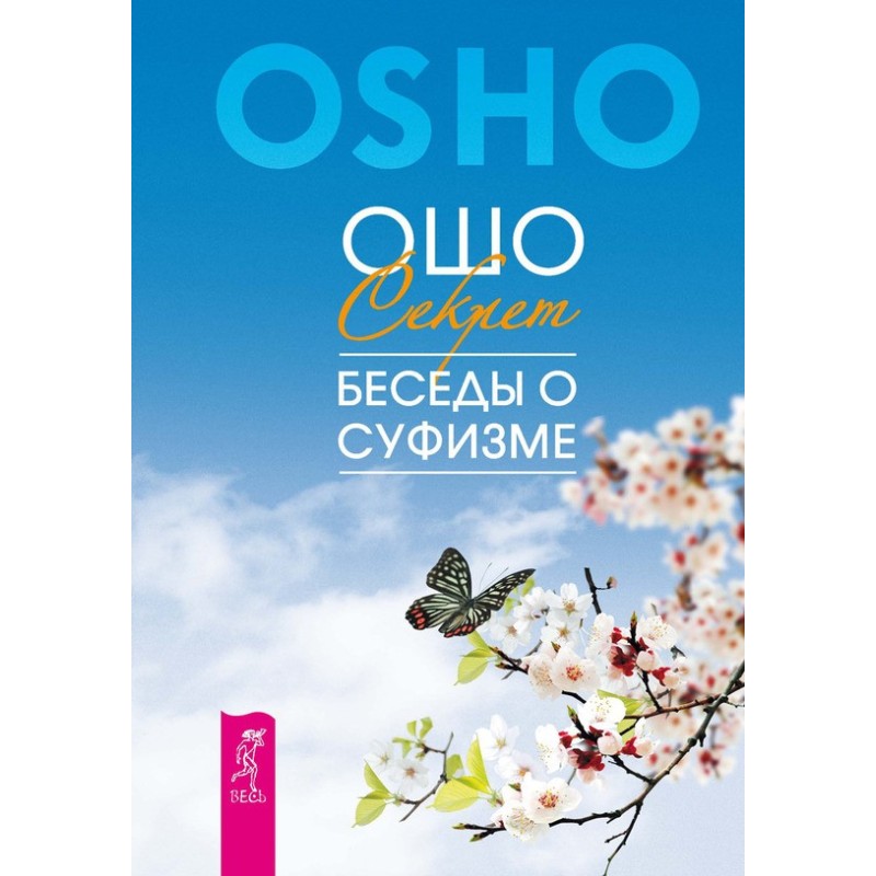 Secret. Conversations about...