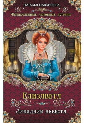 Elizabeth. Enviable bride