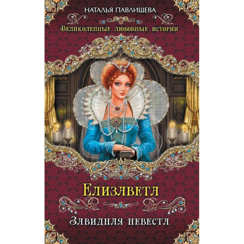 Elizabeth. Enviable bride