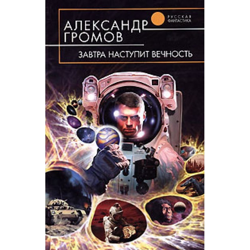 Завтра настане вічність