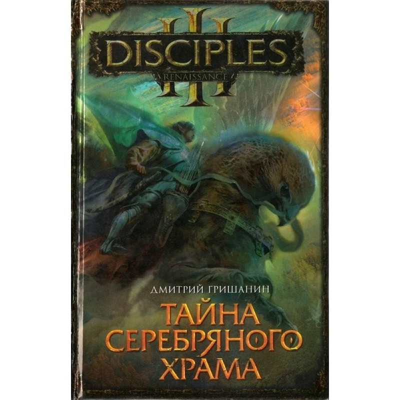 The Mystery of the Silver...