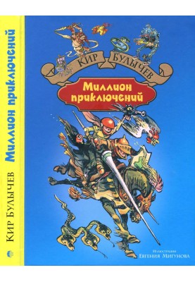 A Million Adventures