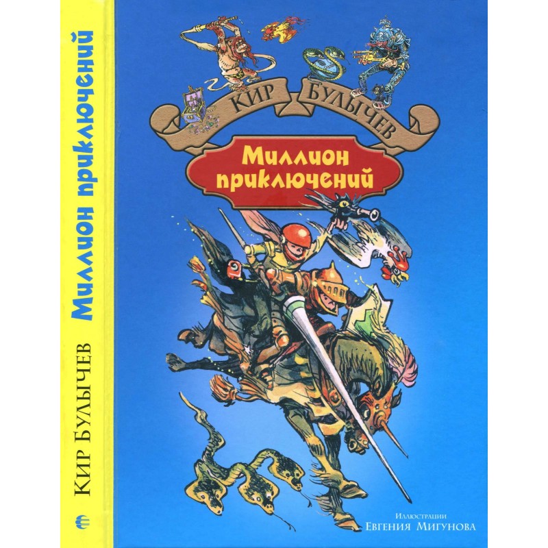 A Million Adventures