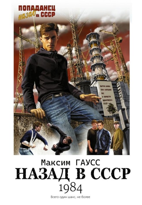 Назад у СРСР: 1984