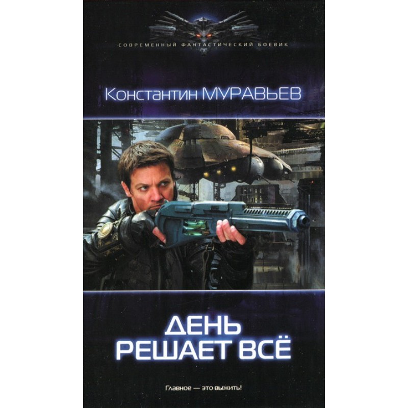 The day is everything