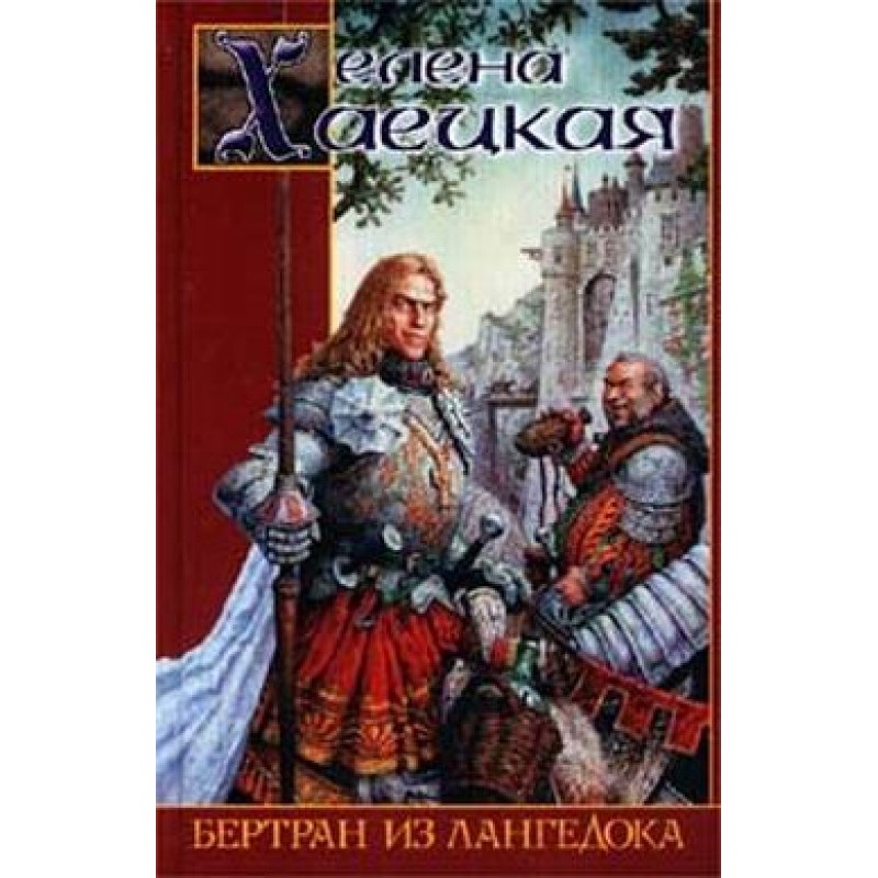 Бертран з Лангедоку