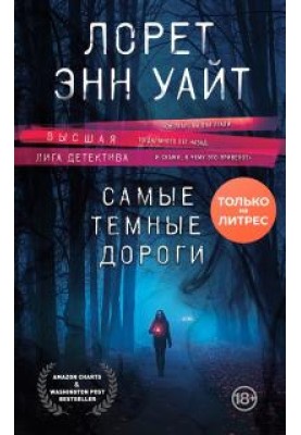 The darkest roads