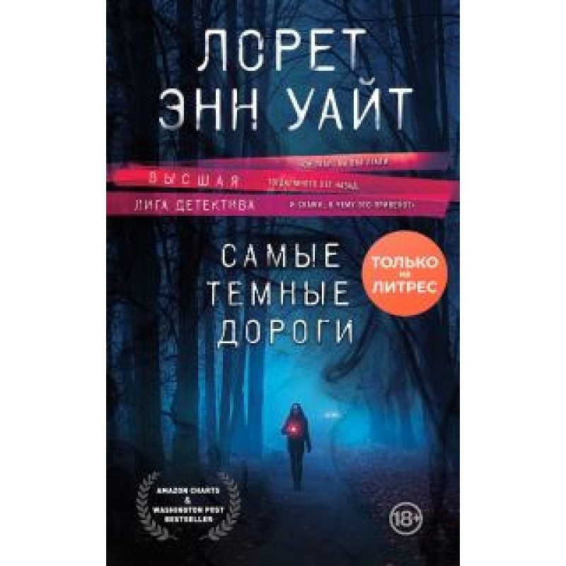 The darkest roads