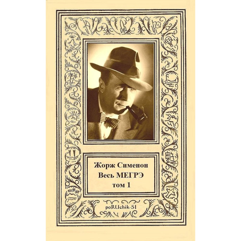 All Maigret. Volume 1