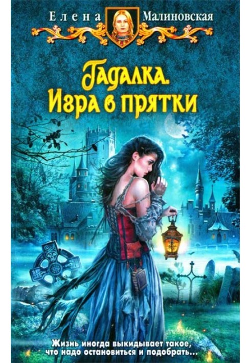 Игра в прятки