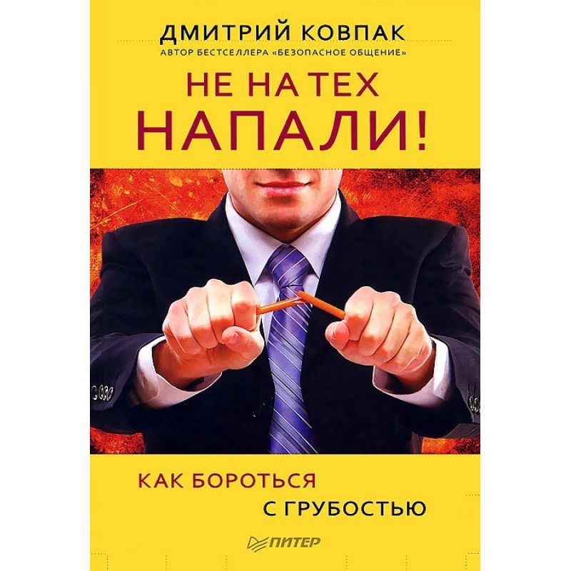 Не на тих напали! або Як...