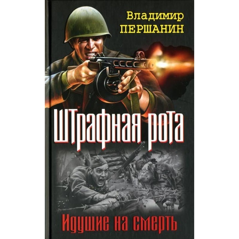 Commander of a penal company
