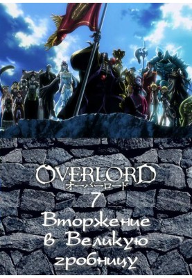 Invasion of the Great Tomb