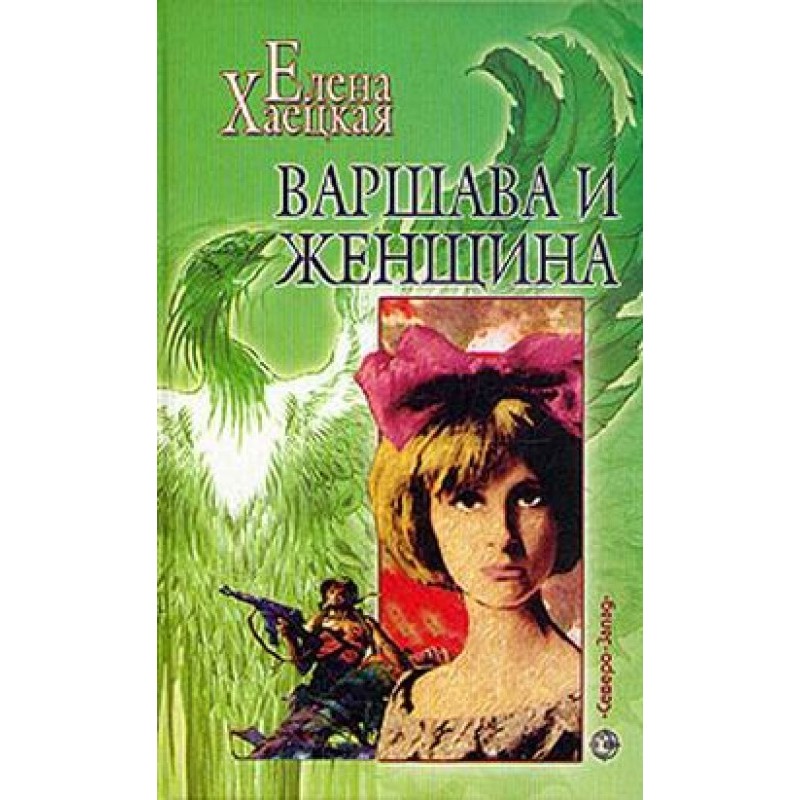 Warsaw and the Woman (The...