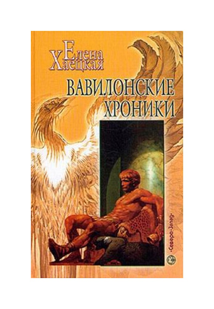 Babylonian Chronicles