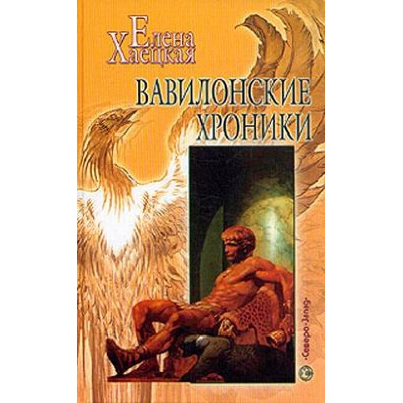 Babylonian Chronicles
