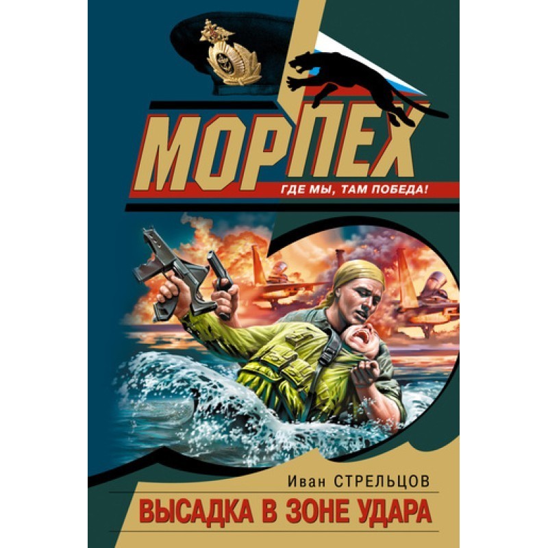 Landing in the impact zone