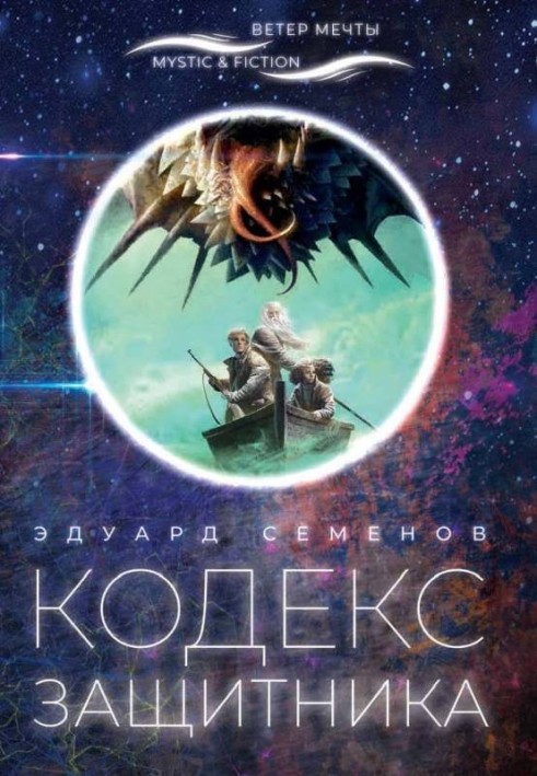 Кодекс захисника
