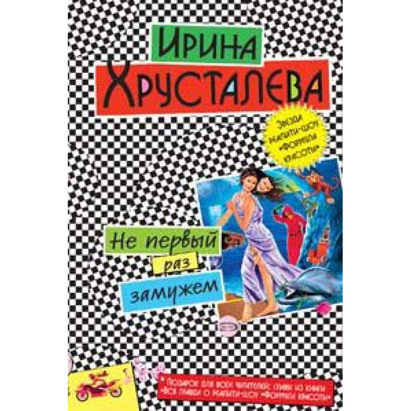 Not the first time married