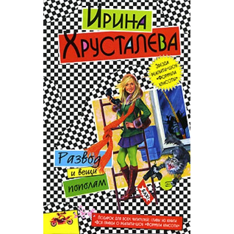 Divorce and things in half