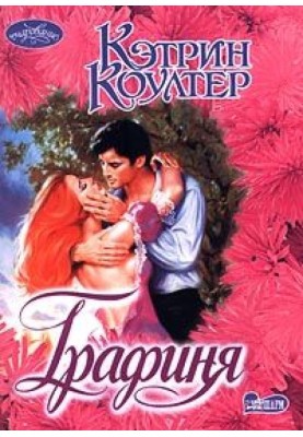 Графіня