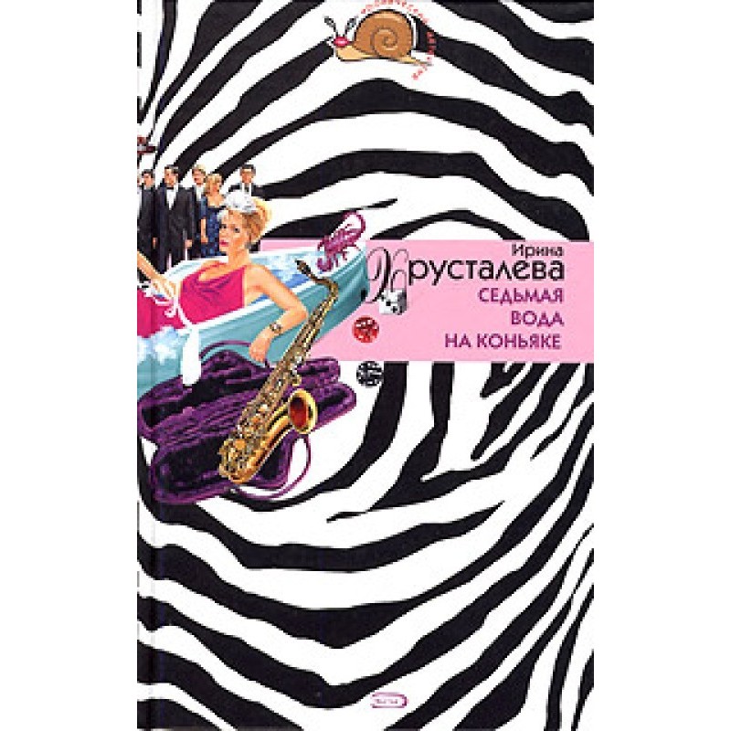 Сьома вода на коньяку