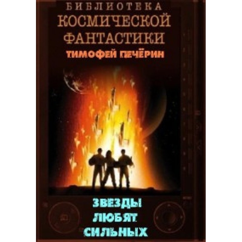 The stars love the strong