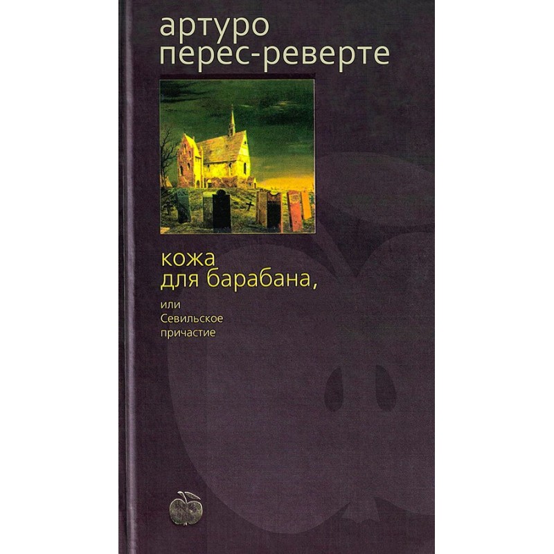 Drum skin, or Seville...