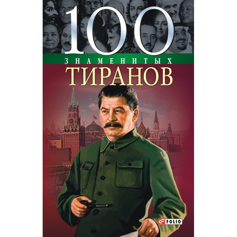 100 famous tyrants