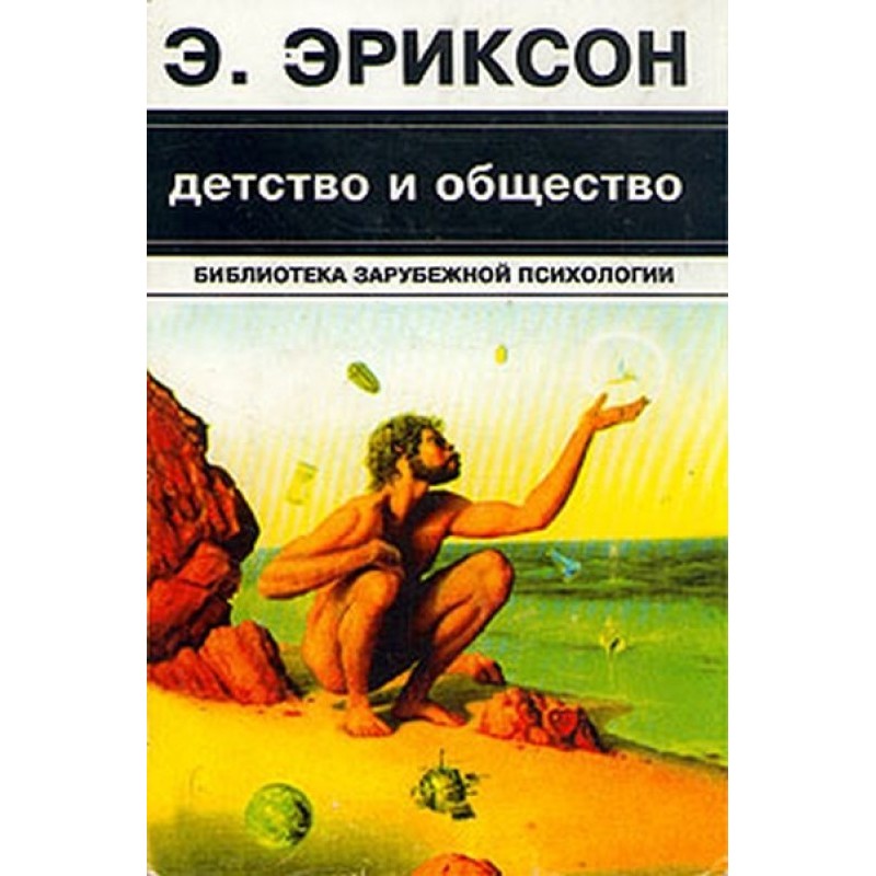 Childhood and society