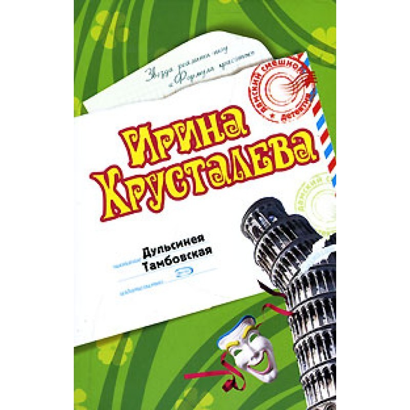 Dulcinea Tambovskaya